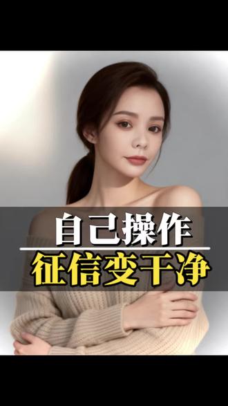 1分钟就会你怎么注销网贷账户#金融常识普及 #注销网贷账户 #都匀 #同城发现