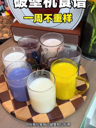 一周不中重样的破壁机食谱来了,天冷了,暖暖好好的喝太舒服了#好物推荐🔥 #破壁机食谱 #每日分享
