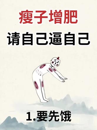 请自己逼自己
#科学增肥#增肥那些事#增肥#增重#施仕特高蛋白奶粉