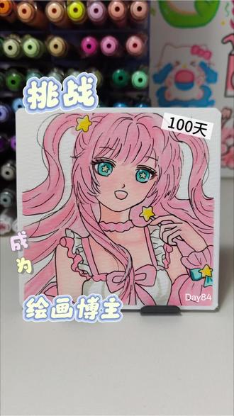 挑战100天成为绘画博主|第84天
#可爱表情包 #画粉丝投稿 #可爱头像 #蛋仔拟人