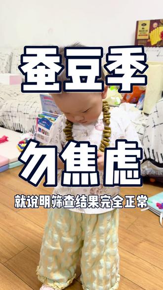 蚕豆季,勿焦虑,原来出生足底血就已经筛查过了,新手爸妈可以放心!#蚕豆病 #足底血筛查 #人类幼崽 #宝宝 #宝宝成长记
