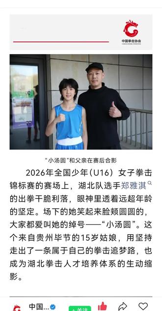 恭喜小汤圆获得全国拳击锦标赛冠军