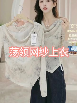 红袖2025秋季新款女装 【烟雨水墨】荡领套头网纱上衣#荡领上衣 #套头上衣 #网纱上衣女 #不规则小衫 #长袖小衫