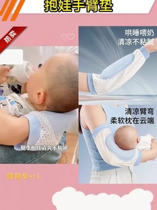 抱娃手臂垫婴儿手臂凉席枕抱孩子胳膊套夏天冰袖抱娃神器喂奶袖套#抱娃手臂垫 #喂奶袖套 #母婴好物 #好物推荐