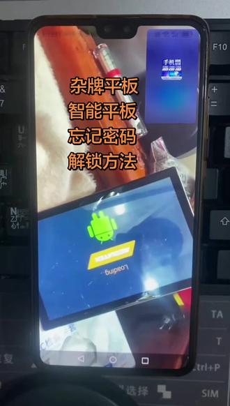 杂牌平板电脑,忘记密码怎么解锁? # 平板电脑 # 杂牌平板 # 安卓如何恢复出厂设置 # pin密码忘记了怎么办 #创作灵感