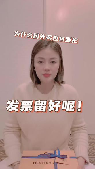 为什么在国外购买奢侈品包包要把发票留好呢#买手 #奢侈品包包 #奢侈品回收
