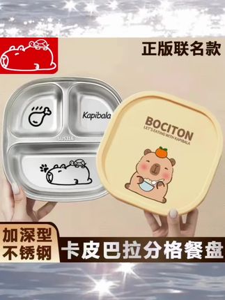 #随时随地标记一下 只要你孩子不好好吃饭的,这个卡皮吧啦的餐盘给他整一个#卡皮巴拉#分格餐盘#儿童餐盘#超便宜超划算