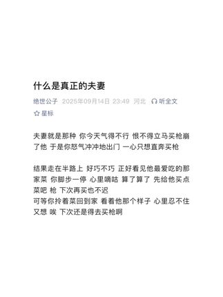什么是真正的夫妻