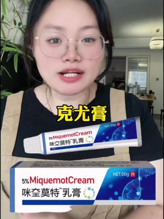 #去尤膏