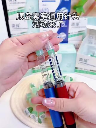 #糖友好物#胰岛素一次性针头 #干净卫生出门携带方便 #一次性针头#超便宜超划算