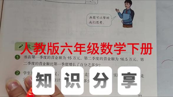 人教版六年级数学下册,数学书第77页做一做第1、2题。#数学#六年级数学#数学思维 #小学数学#解题技巧@抖音小助手 @抖音作者助手