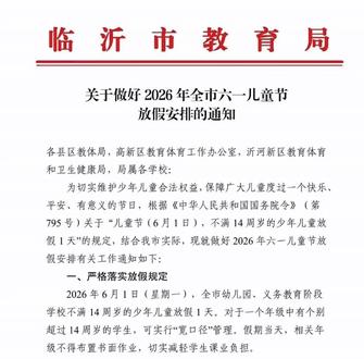 放假的事,鲁Q落不下#六一放假 #六一放假通知