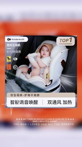 KK图灵云感仓PRO婴儿高速儿童安全座椅0-12岁婴幼儿宝宝车载智能#宝妈推荐 #安全座椅推荐 #kk安全座椅 #智能安全座椅 #母婴好物