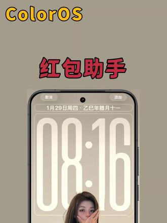 OPPO红包助手:让你每一次红包雨都不错过!🧧 群里红包总是抢不到?别急,OPPO手机自带的【红包助手】来帮你!它能在微信红包出现的第一时间语音提醒你,还能自动跳转到红包聊天界面,让你快人一步 。
🚀 如何开启?
打开手机「设置」 > 「便捷工具」 > 「红包助手」,开启「红包提示铃声」和「自动跳转至红包聊天界面」即可 。再也不用时刻盯着屏幕,也能精准“秒”红包 。#ColorOS #ColorOS16 #红包助手 #抢红包 #OPPO