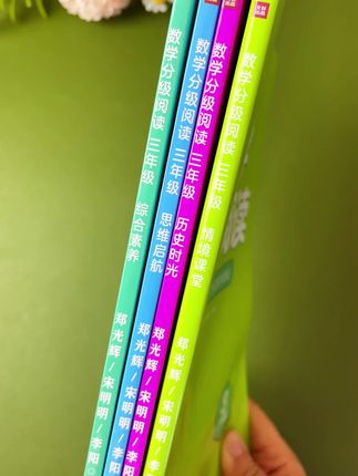 小学1到6年级想要数学开窍,要看什么书?推荐这套#数学分级阅读。有趣的数学故事,培养数学兴趣,锻炼数学思维#小学数学#课外阅读#学习辅导资料