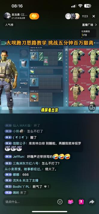 @吴浩晨(三角洲行动) 你逗我呢,吴浩晨?