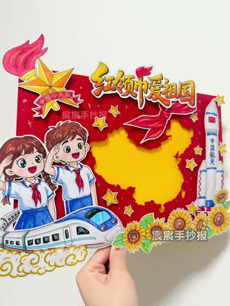红领巾爱祖国立体手抄报|爱国主题手抄报 🈶电子版线稿,主页置顶视频有获取方式哦
🉑打印涂色,轻松交作业啦
🈲商用二改,🈲抄袭搬运
#红领巾爱祖国 #红领巾爱祖国主题画 #爱国主题手抄报 #立体手抄报 #红领巾爱祖国手抄报