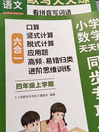 小学语文数学同步训练六合一 同步训练书#语文专项#数学专项#同步专项#必考考点