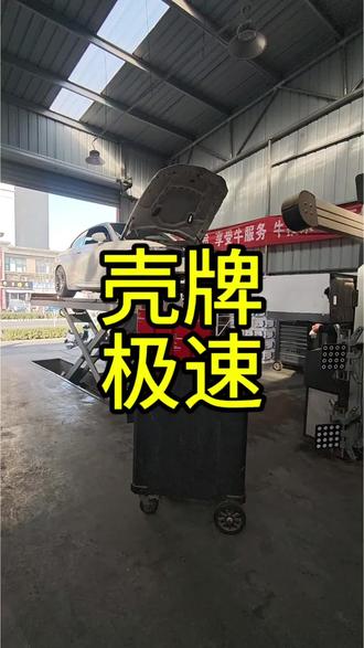 壳牌贵的机油,极速超凡喜力#壳牌 #汽车保养与维修 #汽车保养 #济南修车哪里好 #济南小牛养车