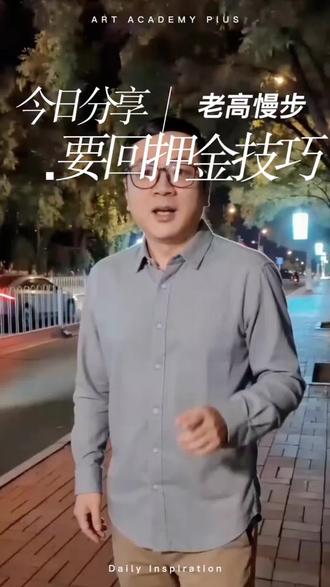 遇到房东不退押金的,就用这俩招,绝杀!#上热门 #正能暈 #学会理财 #嘉兴 #负债前行