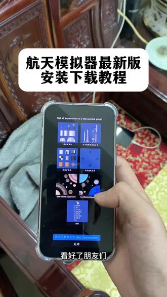 《小李大全》航天模拟器最新1.6版本安卓苹果下载教程#航天模拟器火箭图纸 #航天模拟器 #航天模拟器16