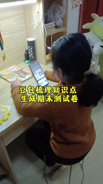 豆包梳理知识点 生成期末练习卷教程来了#豆包ai##豆包打电话 #期末考试#豆包生成试卷#豆包生成试卷