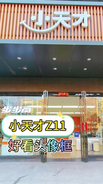 不想要平平无奇的头像框,那就设置好看的头像框吧!#教程来了 #小天才电话手表#儿童手表