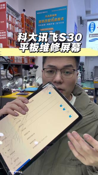 学生们放假了,很多家长都趁现在把科大讯飞学习机平板发过来让我们维修换屏#手机维修换屏 #平板维修换屏 #科大讯飞平板换屏维修 #科大讯飞s30换外屏 #学习平板换屏