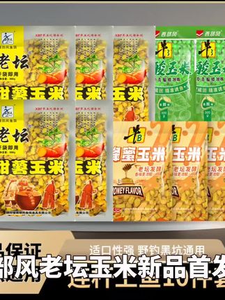 西部风老坛玉米套装#爆护饵料 窝料#打窝挂钩饵料