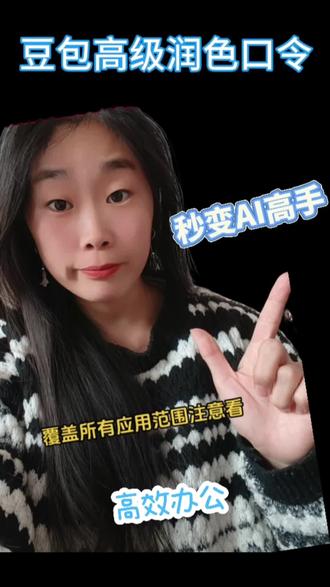 50个AI润色口令,教你秒变AI高手#一分钟干货教学 #AI #Ai口令