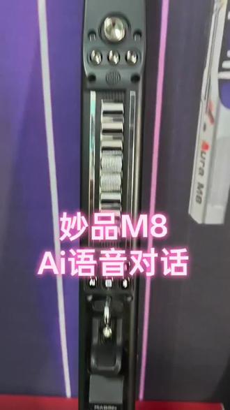 妙品M8 Ai语音对话