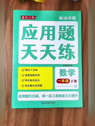 4块8应用题的大羊毛来了!同步课本教材,每天花15分钟练一练,不知不觉就提升了数学思维#应用题 #学霸秘籍 #成绩提升 #学习资料