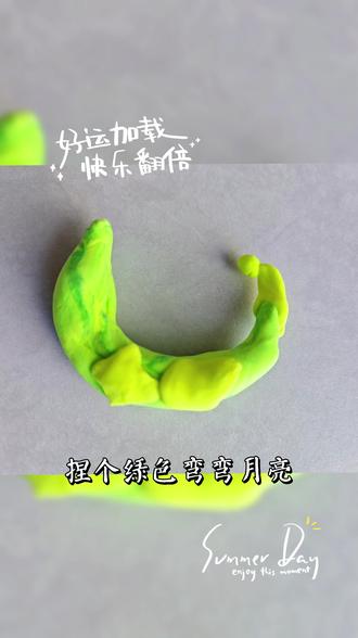 宝,新的彩泥手工作品