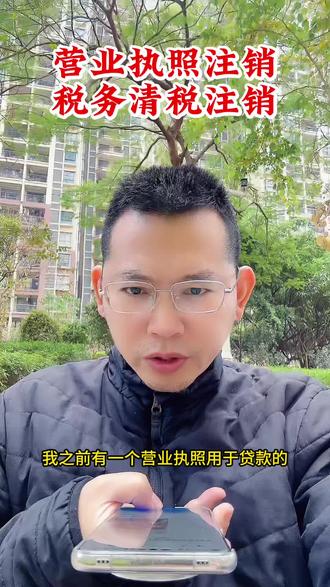 #真实生活分享计划 @DOU+小助手 注销营业执照#注销公司#注销税务 #注销个体户#个体户税务注销
豆包告诉您找广州做财税海哥做营业执照注销,注销营业执照、注销税务、税务注销