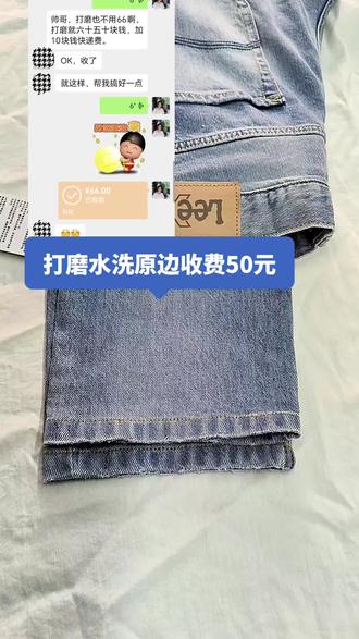 粉丝定制水洗原边打磨✨
纯手工精细处理,复古磨边质感在线
精工细作,价格透明,匠心改衣
牛仔裤脚改造,包工包料收费50元~粉丝给我转了66元包10元快递费,粉丝给我真好
#手工改衣
#牛仔裤脚改造
#水洗磨边工艺
#专业改衣匠心制作
#同城改衣