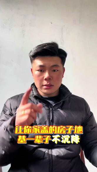 农村自建房基础打桩注意事项,认真观看,每一点都很重要#农村自建房 #别墅设计 #自建房