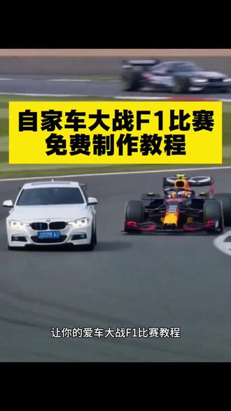 你们要的网约车大战维斯塔潘同款AI生成口令来了 #网约车大战维斯塔潘 #AI生成F1 #小云雀AI #小云雀爆款马上成片 #小云雀seedance 网约车维斯塔潘剪同款 网约车维斯塔潘AI生成口令 网约车大战维斯塔潘AI制作 F1赛车AI F1AI视频 AI赛车 AI汽车 维斯塔潘开车有多猛 网约车下赛道 比亚迪秦下赛道 汽车大战f1AI生成口令 汽车大战维斯塔潘AI生成口令 AI汽车大战F1 AI汽车下赛道 汽车比赛F1AI生成口令 比亚迪秦下赛道AI生成口令 维斯塔潘AI生成口令 AI生成汽车比赛