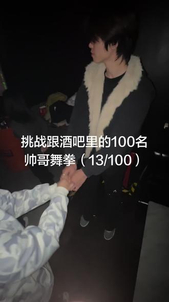 哇塞~哇塞~这期帅哥at出来#酒吧 #帅哥 #舞拳 #小迪舞拳