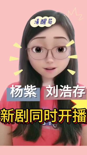 杨紫刘浩存新剧同时开播,又被拿来做对比了 #杨紫 #刘浩存 #家业 #白玉兰 #央视