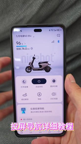 9号投屏导航详细教程 #九号 #九号真智能