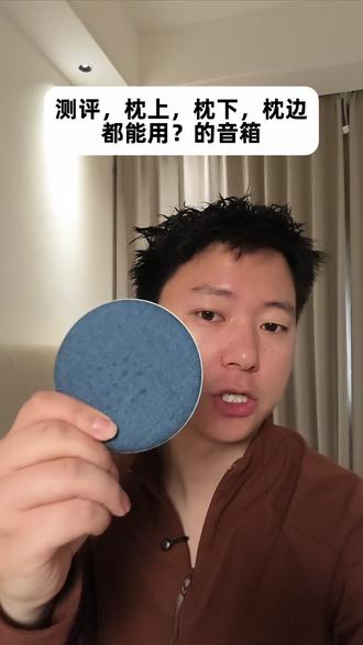测评,不吵别人,枕上,枕下,枕边都能用的网红音箱#枕下音箱 #测评#测评枕上音箱 #骨传导音箱