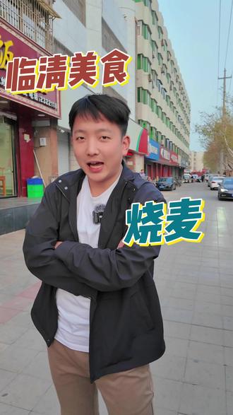 临清十八个褶的肉烧卖。#人间烟火#我要上热门