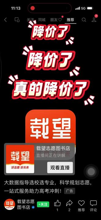 报志愿就选载望志愿卡 载望志愿卡,领券购买300元,一吨饭钱能解决孩子报志愿问题,非常划算,如果不会用会有专属老师手把手教您,还在等什么,最长能用六年。#志愿#高考志愿#高考志愿填报指南 #河南高考 #高考