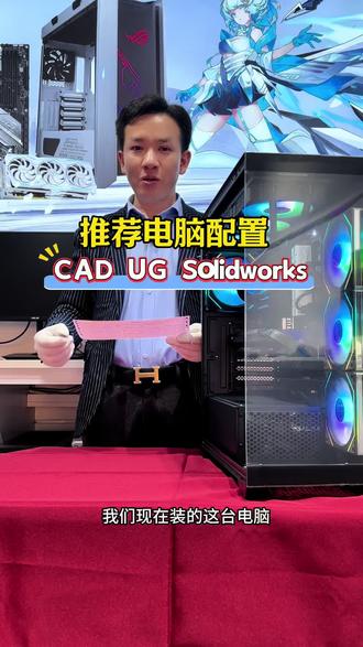 机械设计电脑,285K+64G+RTX4000ADA 20G显卡#DIY电脑 #机械设计