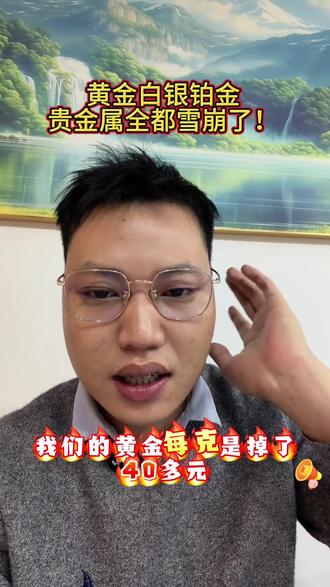 黄金,白银,铂金等贵金属深夜全线崩盘#黄金#白银#铂金#贵金属#广州