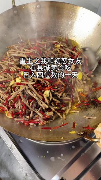 第一视角体验和初恋女友在小县城做麻辣冷吃日入四位数的一天,究竟有多忙#冷吃牛肉 #麻辣冷吃 #宝妈 #vlgo十亿流量扶持计划