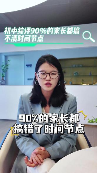 初中综评90%的家长都不会填!你中招了吗? #教育信息差 #家长咨询攻略 #家长减负指南 #2026家长成长指南 #初中综评