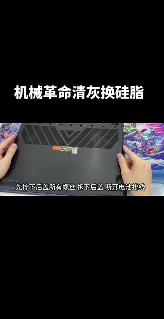 机械革命笔记本清灰换硅脂#机械革命笔记本换硅脂#机械革命售后维修中心#南京机械革命维修#南京机械革命服务中心#南京笔记本维修