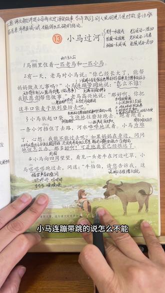 二年级下册|《小马过河》教材解读
#小学语文 #语文学习 #小学语文课本 #预习课本 #语文笔记