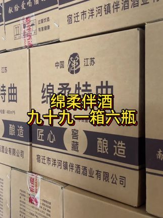 努力是为了更好的成长,深耕寻找伴酒的方向,追自己的光不卑不亢,养自己的心淡淡生香,绵柔伴酒 一箱六瓶,只要九十九,#伴酒酒业 #源头厂家直供 #九十九 #浓香型白酒酿造工艺 #靠谱商家
